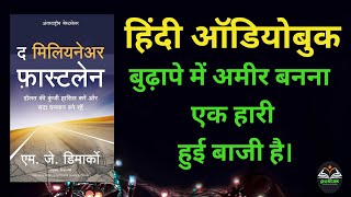 जवानी में अमीर बनने का रहस्य Part 2 audiobooks fulllengthhindiaudiobooks hindibooks fullbooks [upl. by Nivlam]