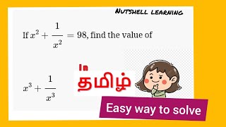 Algebra tamil  If x21x298 then find the value of x31x3  nutshell learning  solution [upl. by Derej578]