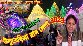 Uluberia Rash Mela 2023 ll Uluberia Rash Mela ll Uluberia ll [upl. by Cordie]