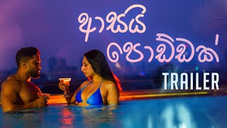 Asai Poddak ආසයි පොඩ්ඩක්  Official Music Video Trailer [upl. by Baer322]