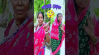 পাড়ার লোক😎 funny comedy shorts couple Kisu9800 Sudiptrisha MrMrsBishakto gopen2000 [upl. by Lzeil]