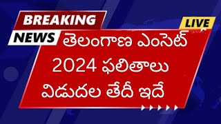 Ts Eamcet 2024 Results Release Date Ts Eamcet results date 2024  Ts Eamcet 2024 results date [upl. by Terryl331]