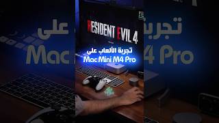 ريزيدنت ايفل 4 على Mac Mini نتيجة خطيرة من جهاز صغير خاص بالعمل والمونتاج [upl. by Eirovi]