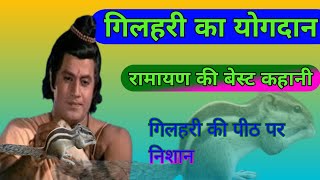 ramayan ki sabse jyada prerit karne wali kahaniramayan [upl. by Gil]