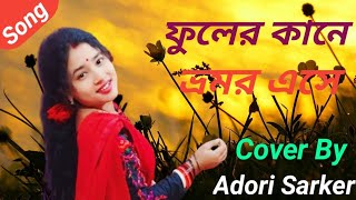 ফুলের কানে ভ্রমর এসে  Phuler Kane Bhromor Ese  Cover By  Adori Sarker [upl. by Odlavso]