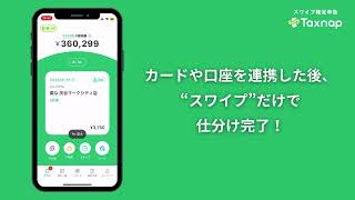 【Google play用】Taxnap 23年度確定申告 30秒動画 [upl. by Nilloc]