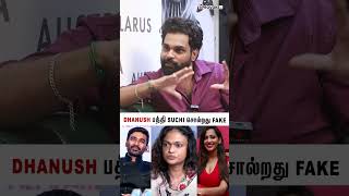 DHANUSH பத்தி SUCHI சொல்றது FAKE  dhanush vairamuthu suchitra sanjanasingh suchileaks [upl. by Waring]