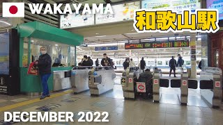 【和歌山】和歌山駅を歩く2022冬 西口東口MIOなど Walking around Wakayama Station Wakayama Japan [upl. by Nais526]