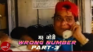 MAHA JODI  WRONG NUMBER  Part 3  Hari Bansha Acharya and Madan Krishna Shrestha [upl. by Ynohtna81]