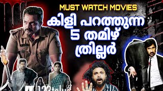 TOP 5 TAMIL DUBBED CRIME THRILLERS  SEAT EDGE CRIME THRILLERS  CINEMA CHETTAN [upl. by Thurber]