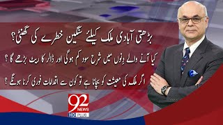 Breaking Views With Malick  Dr Hafeez Pasha  30 Nov 2023  92NewsHD [upl. by Nitnilc]