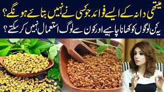 Benefits of Fenugreek seeds  Methi Dana Kay Hairat Angaiz Faiday  Dr Sahar Chawla [upl. by Ahsiatal257]