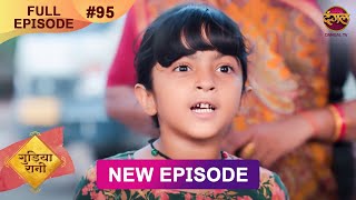 Gudiya Rani  6 Dec 2024  Full Episode 95  Full HD Newepisode  गुड़िया रानी  Dangal TV [upl. by Proudfoot]