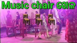 music chair khela play musicchair [upl. by Fotinas]