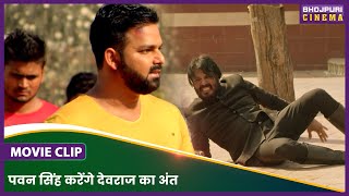 पवन सिंह करेंगे देवराज का अंत  Pawan Singh Saher Afsha  Ghatak Bhojpuri Movie Clip [upl. by Laehctim]