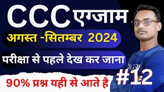 CCC May Exam 2024  Ccc exam preparation may 2024  Ccc exam May june preparation 2024 [upl. by Skill]