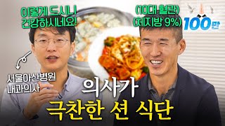 53세 션이 10대 혈관을 유지할 수 있었던 이유 식단 공개 운동루틴 [upl. by Hcire320]