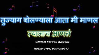 KARAOKE OF NAVIN POPAT MARATHI SONG [upl. by Atilemrac508]