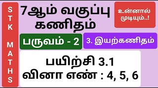 7th Maths Term 2 Tamil Medium Chapter 3 Exercise 31 Sum 4 5 And 6 7thmathstamilmedium [upl. by Inihor]