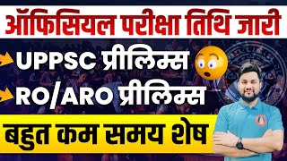 UPPSC EXAM DATE OFFICIAL NOTICE  UPPSC PRELIMS EXAM DATE 2024  UPPSC ROARO EXAM DATE 2024 [upl. by Tennos]