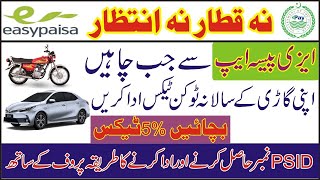 easypaisa app  pay token tax on easypaisa  how to get PSID number  e pay punjab app  Shahid info [upl. by Varuag499]