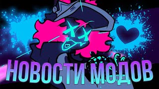 ПОЛОМАННЫЙ GRAFITTI GROOVIN  PVR ВОЗВРАЩАЕТСЯ  НОВОСТИ МОДОВ fnf mods [upl. by Casilda]