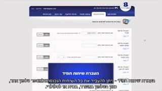 מרכזיית IPC  סרטון הדרכה [upl. by Alaehcim]