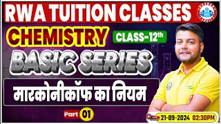 Class 12 Chemistry Basic Series  मारकोनीकॉफ का नियम  12th Chemistry Imp Concepts [upl. by Dearman]