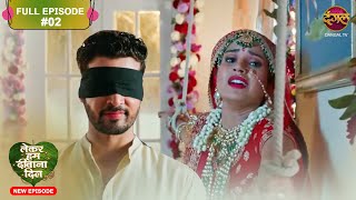 Lekar Hum Deewana Dil  Full Episode 2  12 Nov 2024  Dangal TV [upl. by Edylc]