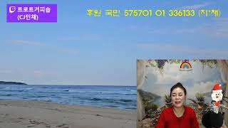 🍀제55회 12월 22일🍀월목 저녁8시 트로트커피숍 CJ민채 🔔구독👍좋아요 [upl. by Otha]