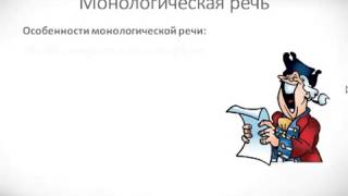 Психология урок 36 Виды речи [upl. by Hetty]