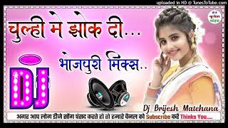 Chuli Me Jhok Di 2023 Bhojpuri Spl Shivani Dance Mix Dj Brijesh Matehana [upl. by Ontine]