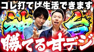 【有料級】勝てる甘デジBEST3！quot2023年稼げる機種ランキング！quot【パチンコ・おすすめの台】 [upl. by Dj]