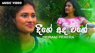 Deege Ada Wage දීගේ අද වාගේ  Indrani Perera  Official Music Video  MEntertainments [upl. by Eedahs]