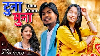 Karan Pariyar Simran Pariyar  Tuna Muna करन परियारको नयाँ गित  New Nepali Song 2081 [upl. by Amandy]