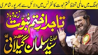 Syed Salman Gilani  Khatm E Nabuvat  ختم نبوت  Islamic Poetry 2024 [upl. by Sudoeht659]