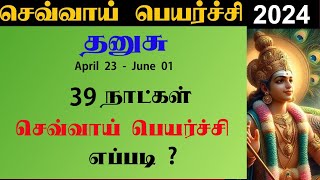 Dhanusu Rasi 2024  Chevvai Peyarchi 2024 in Tamil [upl. by Arrakat]