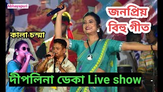 Deeplina Deka Live Perform Hit Bihu Song At Abhayapuri Gandhimoidan Rangali Bihu 2024 [upl. by Kciredor863]