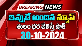 today gold price  today gold rates in telugu  gold rate today  latest gold price 30 1024 [upl. by Nrojb]