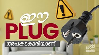 ഈ പ്ലഗ് അപകടകാരിയാണ്  Schuko Plug  VMC TECH [upl. by Arres]