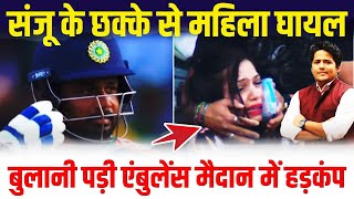 SANJU SAMSON ने तोड़े 5 रिकॉर्ड KL राहुल यशस्वी और गिल का क्या होगा cricket indvssa champion [upl. by Lehmann]