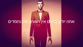 Stromae  Formidable hebsub מתורגם [upl. by Brigitta250]