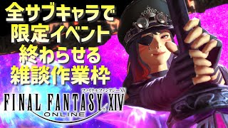 【FF14】ハロウィンイベントきてるって！？対象の全サブキャラ込みでイベント終わらせるだけの作業枠【三味線弾き VTuber早紅夜  FINAL FANTASY XIV】31 [upl. by Eeldivad280]