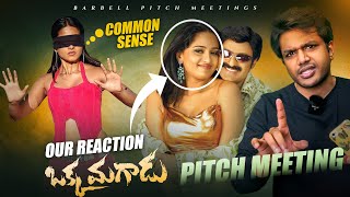 Okka Magadu Arguably the worst TFI movie Pitch Meeting  Balakrishna Simran Anushka [upl. by Teahan]