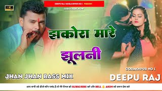 Jhakora Mare Jhulani Pramod Premi Tranding Bhojpuri Song JhanJhan Bass Mix DeepuRaj Gkp [upl. by Aniz]