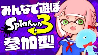 【スプラトゥーン3】参加型！久しぶりにサーモンランがしたい…！！！🦑【えるかず】 [upl. by Patrizio669]