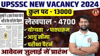 UP Lekhpal New Vacancy 2024  4700 Post  UP Lekhpal Cut Off Down UPSSSC PET 2023 Eligible [upl. by Assiled]