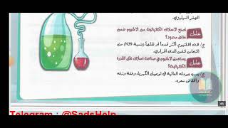 ملخص الفصل الثالث كيمياء صف ثالث متوسط [upl. by Sucitivel]