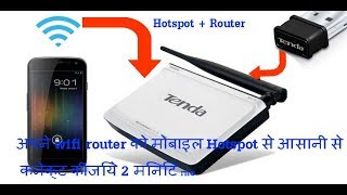 How to connect wifi router with mobile hotspot hindi [upl. by Anny579]