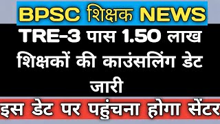 TRE3 Counselling Date जारी  Bpsc Tre Counselling notice Bpsc Latest Update [upl. by Elpmet]